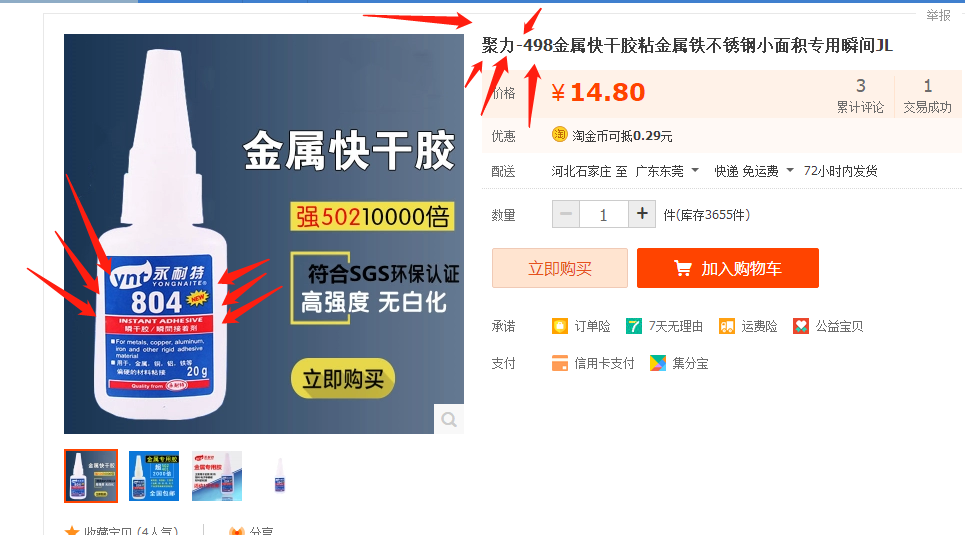 抄襲聚力膠水標題并且不符合原來產(chǎn)品