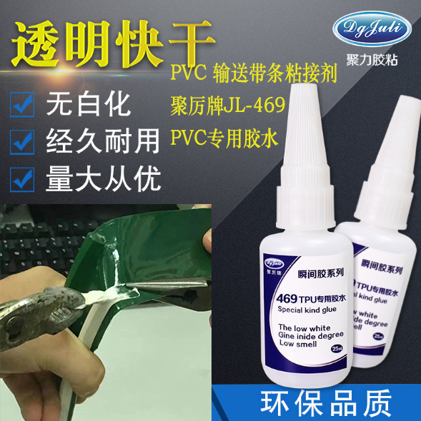 PVC膠水廠(chǎng)家 pvc輸送帶用什么膠水能粘固