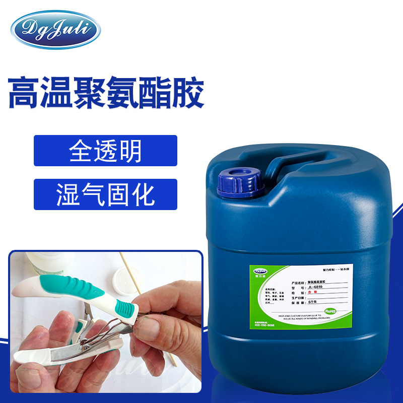 專門針對聚氨酯塑料粘接膠水-五金機(jī)電粘接強(qiáng)度高用聚厲膠業(yè)
